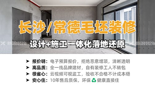 湖南全屋整装 一站式省钱省心！